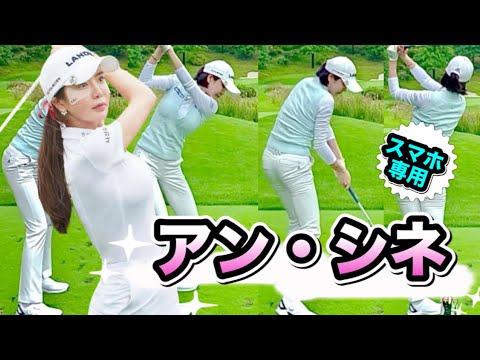 アンシネアイアンスイング後方スローで！さすがの一打、来日はまだか？