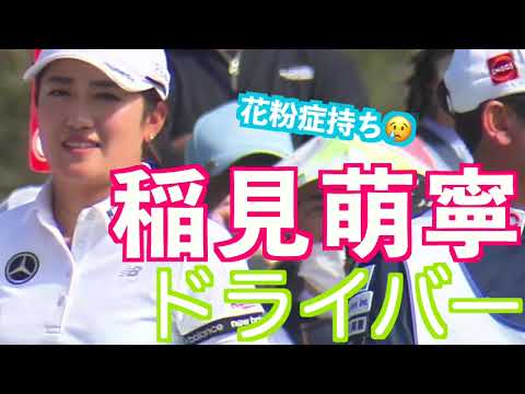 【稲見萌寧　とにかく曲がらないドライバーショット】ゴルフ　スイング　ゴルフスイング　初心者　スロー　スローモーション　ドライバー　女子プロ　MCS　2023.05