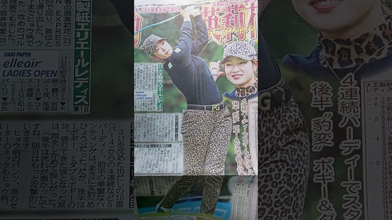 原英莉花 (プロゴルファー)