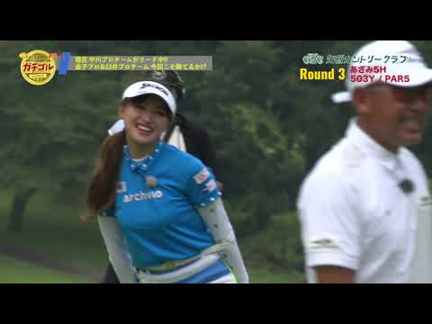 ガチゴル #078 前半