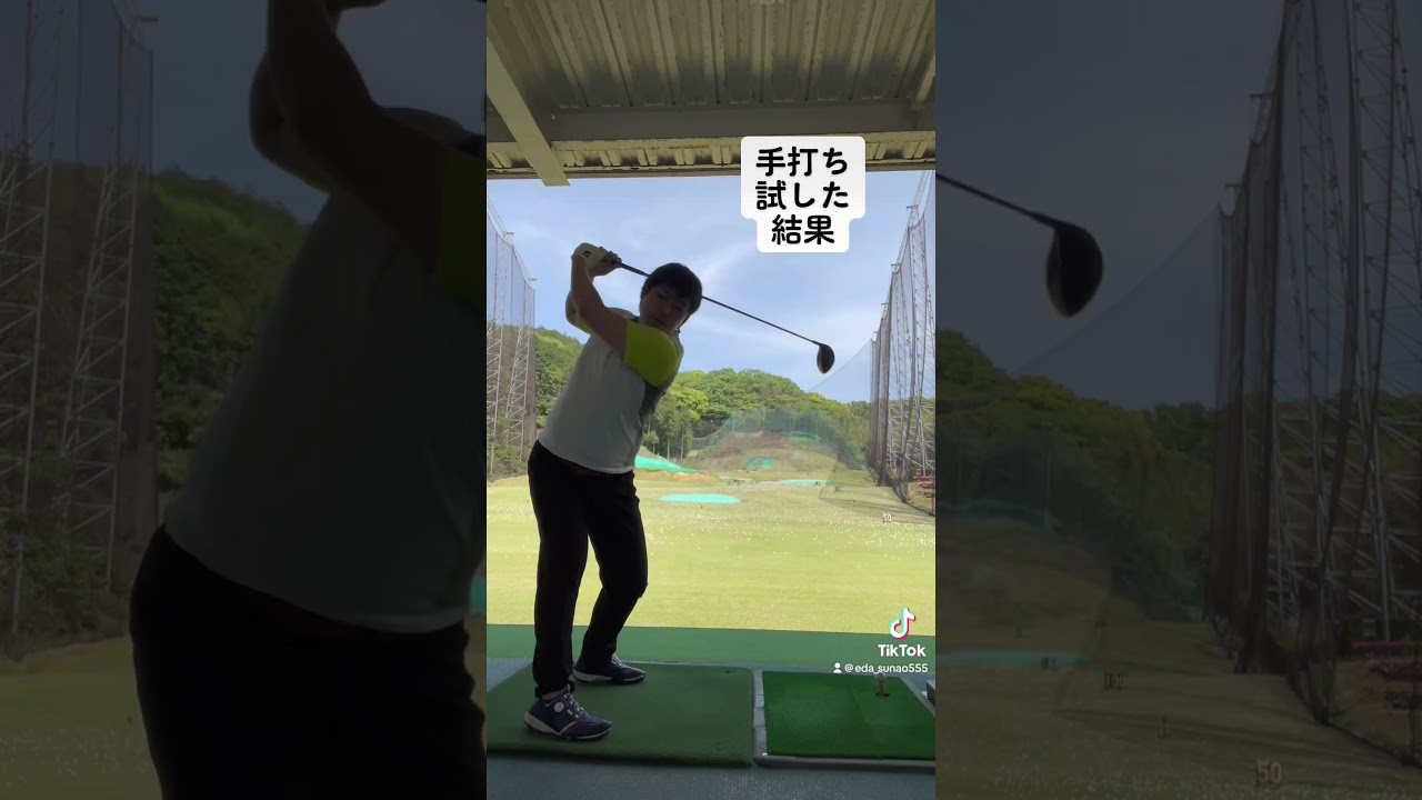 手打ち良いらしい🙆香妻プロのYouTubeチャンネルでそう言ったからやってみたにょ😂なんかヘッドスピードだけ爆上がり！　#香妻陣一朗 #YouTube#手打ち#ドライバー#ゴルフ