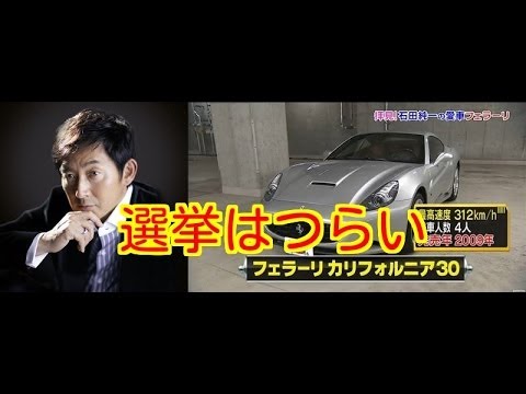 【唖然】石田純一/ 東尾理子が唖然！都知事選に出馬断念した翌日の石田純一の発言