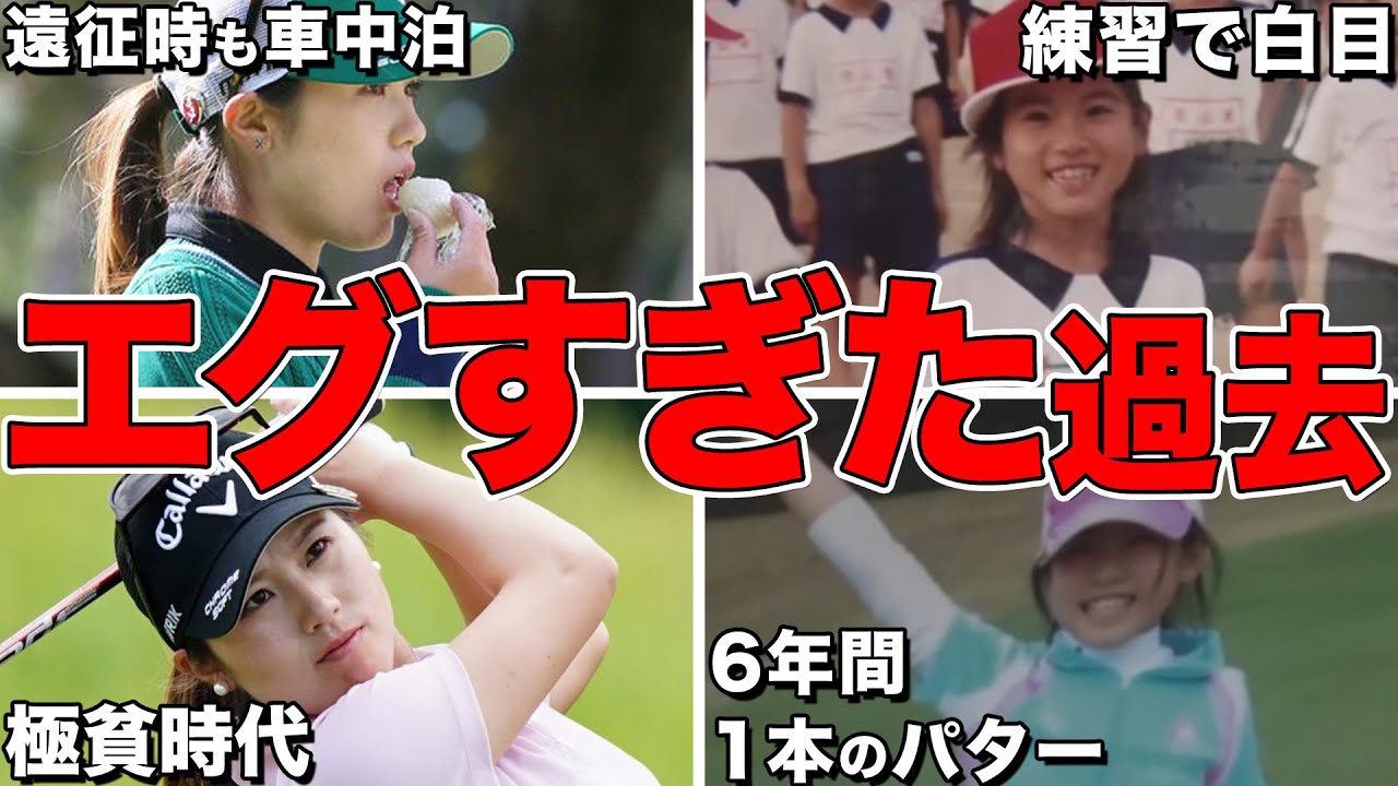 西村優菜の家族の温かさと努力が泣ける....