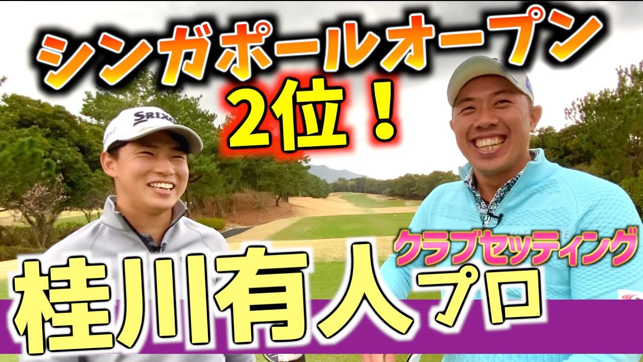 「桂川有人プロ」優勝おめでとう！ISPS HANDA 欧州・日本、とりあえず今年は日本トーナメント！