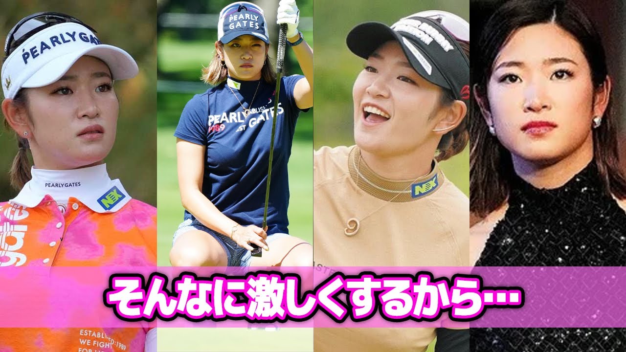 原英莉花がツアー辞退…村上宗隆と熱愛を噂される彼女の”激しい腰痛”原因は●●のしすぎ…！ジャンボ尾崎も辿った引退目前の最悪の運命に震えが止まらない…。