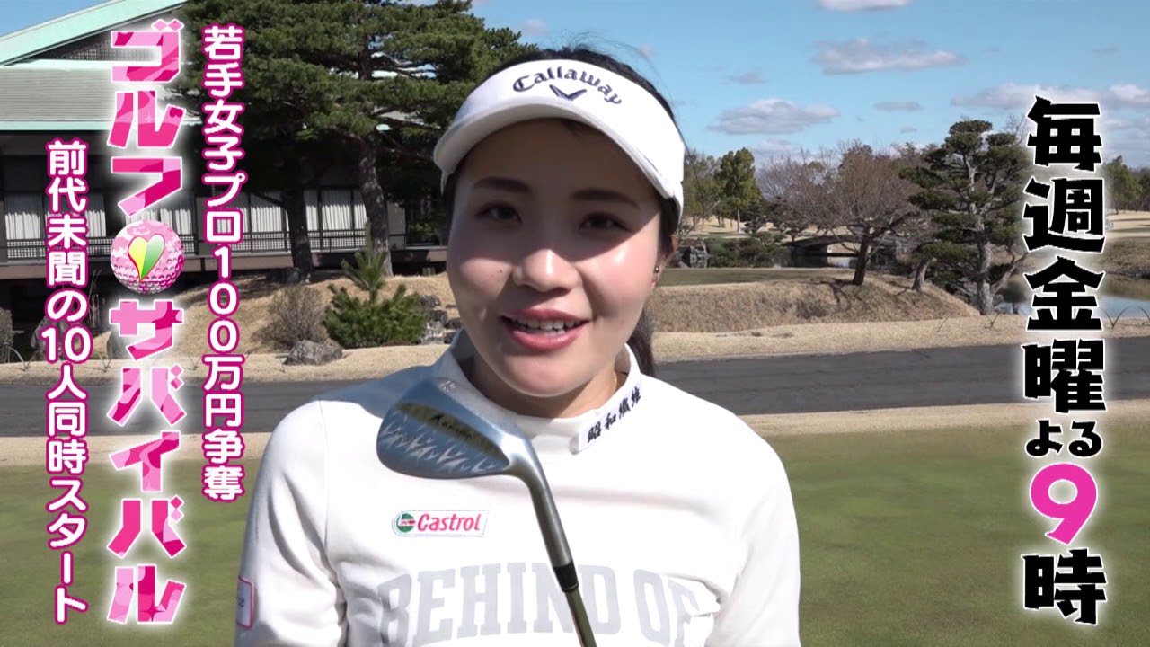 4月【ゴルフサバイバル】井上りこ 選手