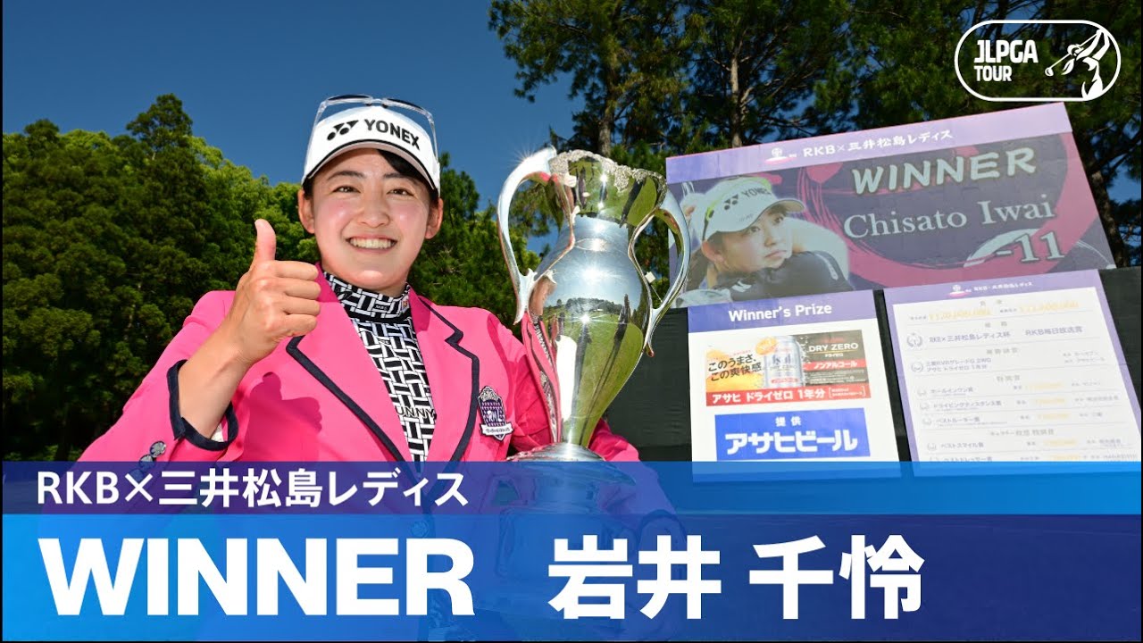 【Round3】プレーオフを制し、岩井千怜が今季初優勝！ ハイライト｜RKB×三井松島レディス