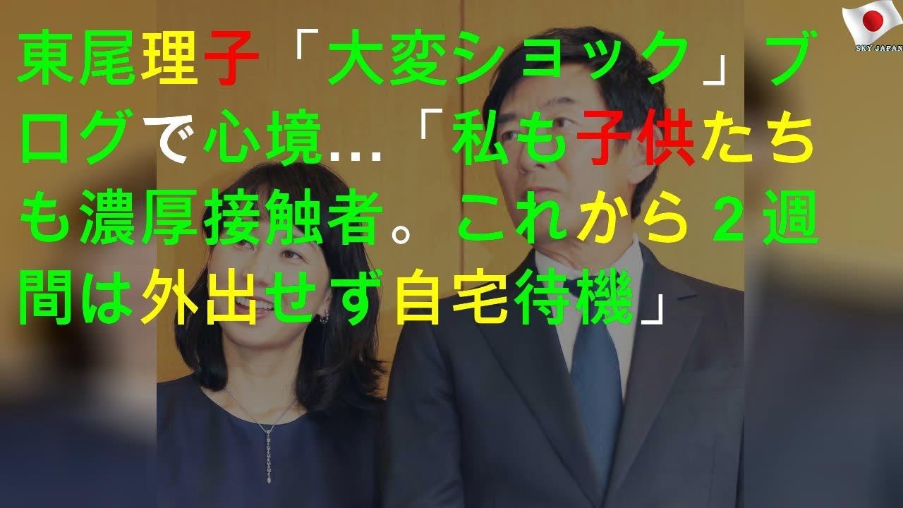 石田純一コロナ感染、東尾理子が謝罪
