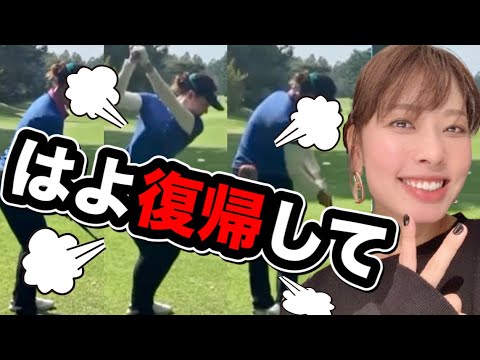 森田理香子最新ウッドスイング衰え知らず！復帰希望No.1選手なのでお願いします
