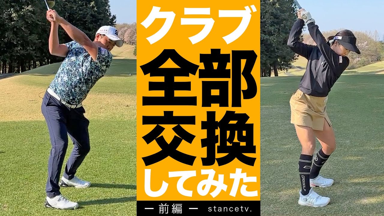 【クラブチェンジでガチ対決】堀川未来夢プロが女子のクラブでプレーしたら衝撃の結果に…！vs井上莉花