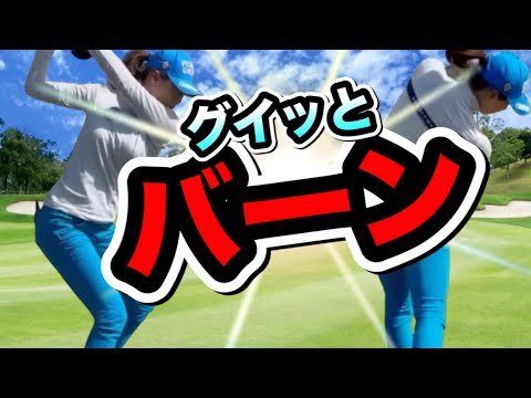 木戸愛彼氏とか結婚とかオジ様のアイドルだから色々気になるけど肝心のドライバースイングはどうだ！？