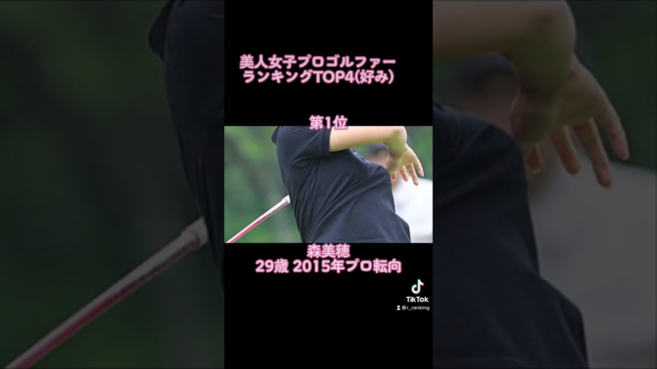 美人女子プロゴルファーランキングTOP4