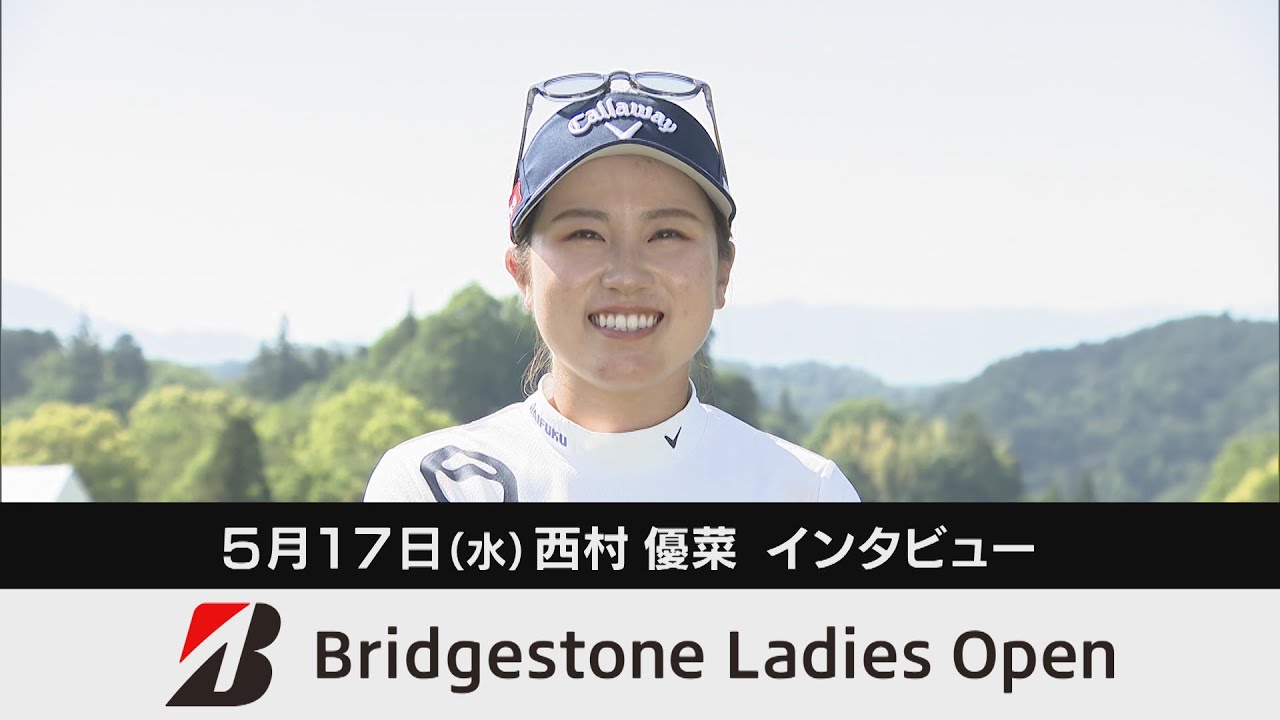 18日（木）開幕 ！2か月ぶりに日本ツアー参戦 西村優菜 インタビュー