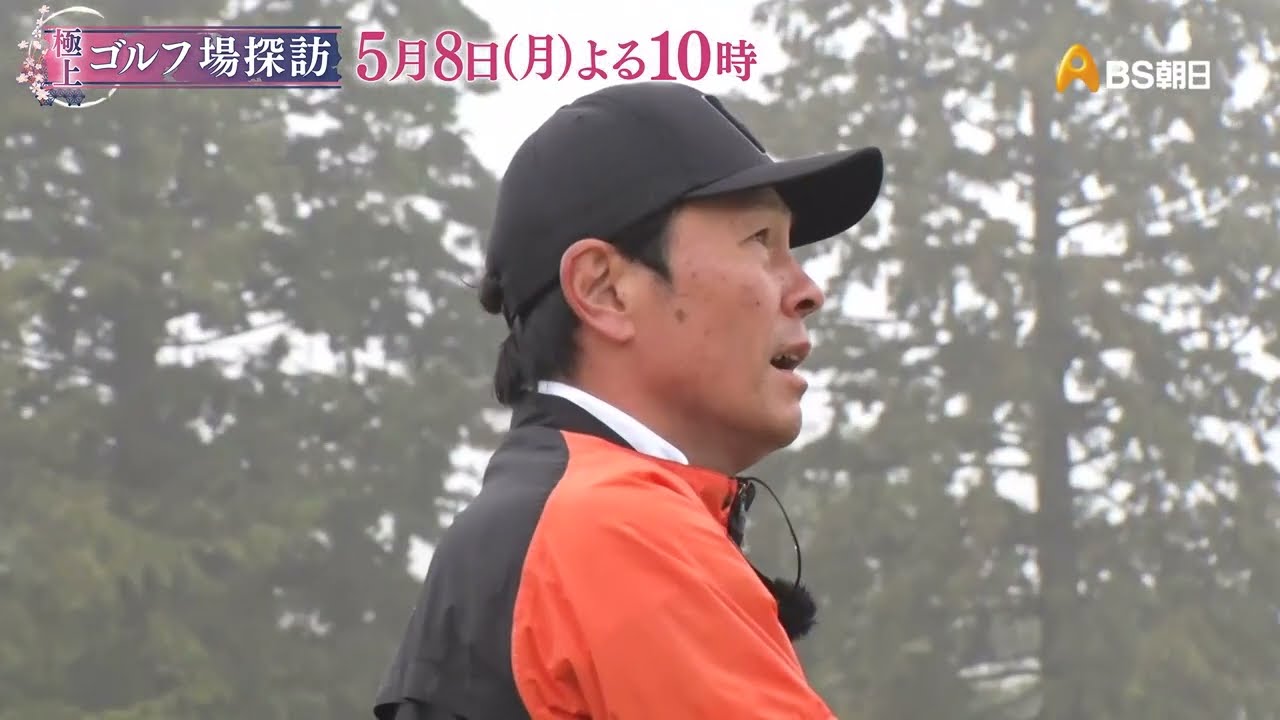 朝霧ジャンボリーゴルフクラブ（後編）【極上！ゴルフ場探訪】