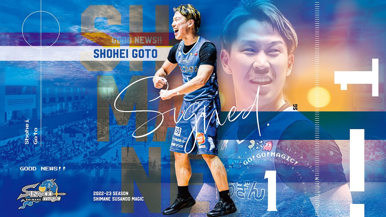 【ご報告】後藤 翔平選手 2022-23 SEASON 契約継続について