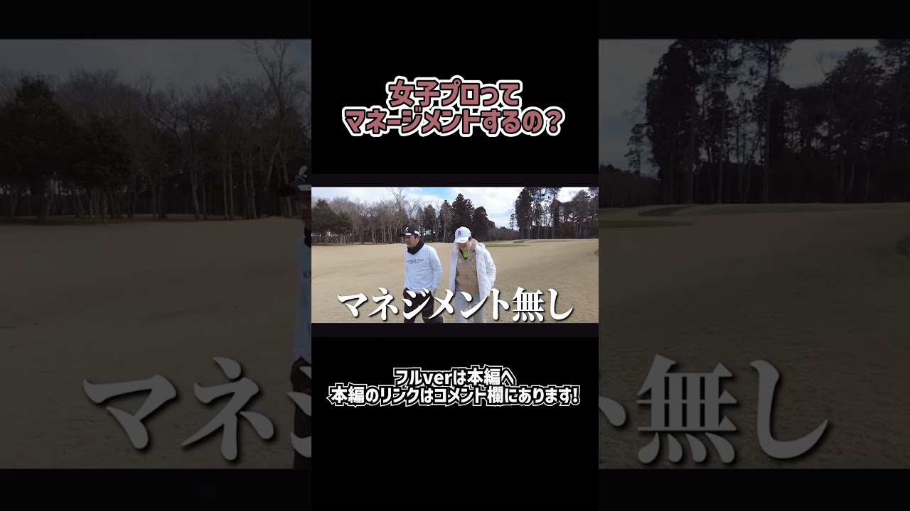 【ゴルフ】稲見萌寧プロとワイワイ9H対決！#ゴルフ #shorts #矢野東