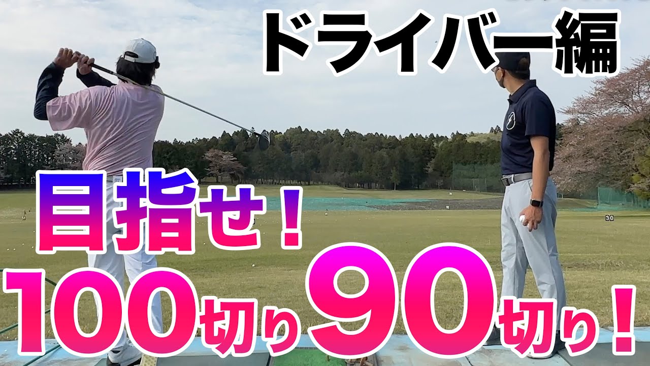 【やっぱり真っ直ぐ打ちたい！】最初にやることはコレだった。