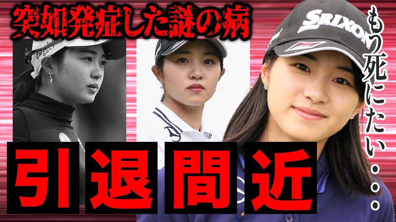 三浦桃香が発症した難病の実態や病状がヤバすぎる…！！ゴルフ界で「高嶺の花」と称される彼女の熱愛と彼氏の正体に一同驚愕…！！【女子ゴルフ】