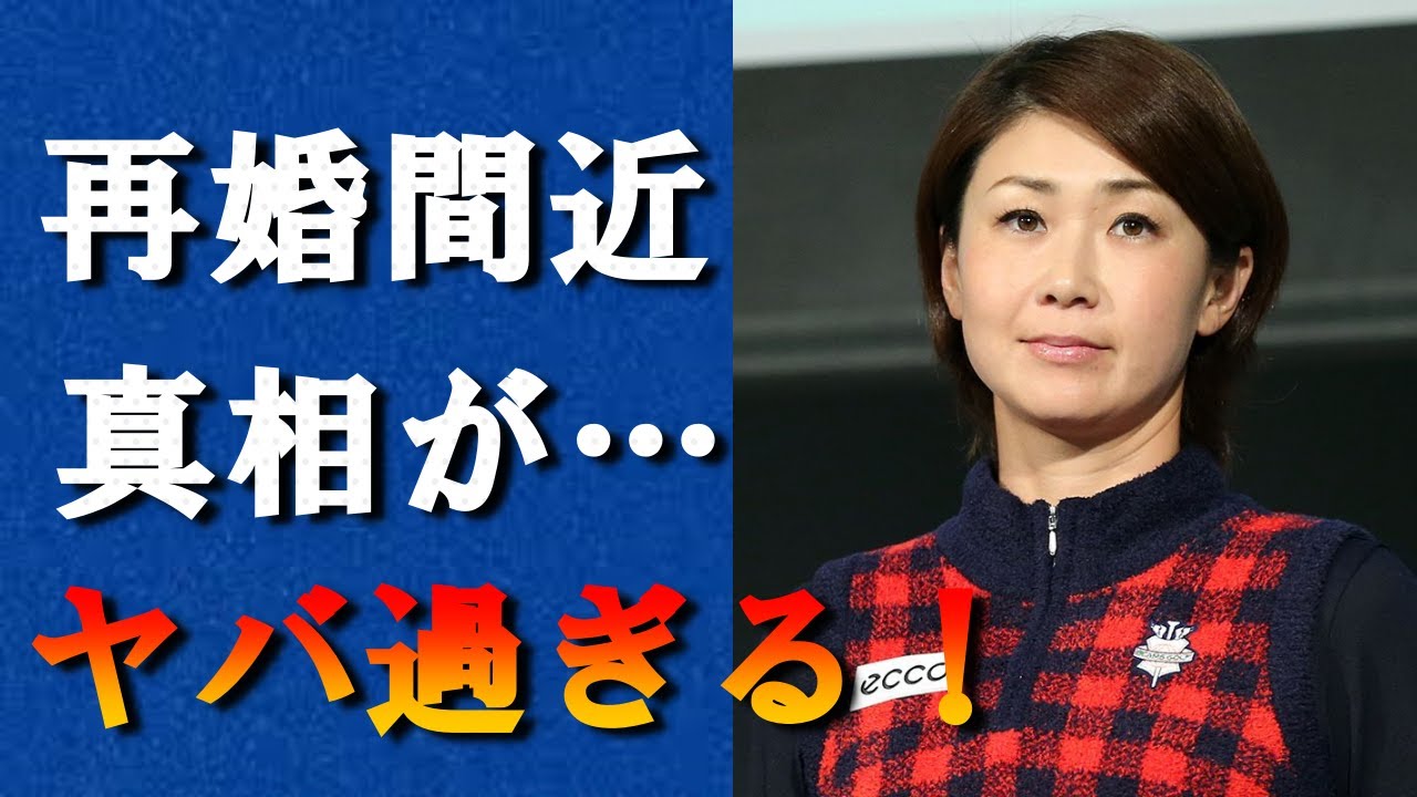 古閑美保の再婚相手が元夫の親友だった？古閑美保が離婚した本当の理由がヤバ過ぎた？