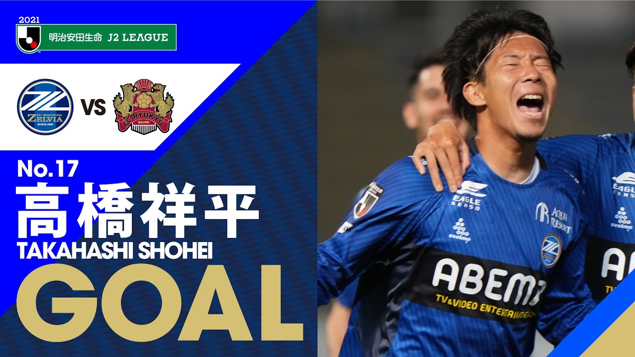 【GOAL】高橋祥平(26')｜右からのクロスをドンピシャヘッド！チームを勢いづけるゼルビアでの初ゴール！｜明治安田J2第9節 2021.4.21【FC町田ゼルビア vs FC琉球】