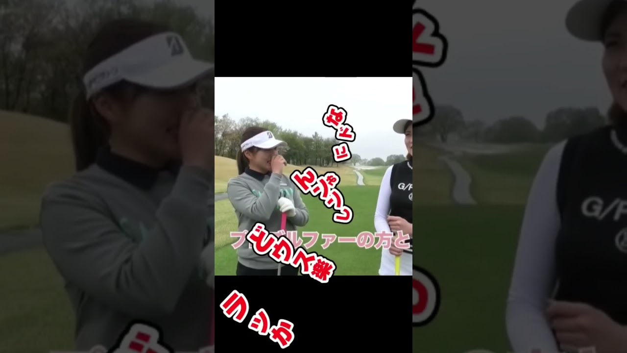 【 #二神舞 】ラウンドレッスン！ゲスト堀奈津佳プロ #ゴルフレッスン  ＃ゴルフ #二神舞 #堀奈津佳