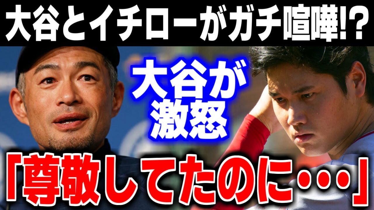 「イチローさんでも許さない！」大谷翔平が真っ向から否定した理由がヤバい… 【MLB・メジャーリーグ・プロ野球】