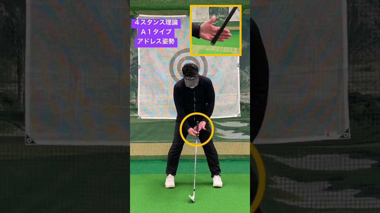 松山英樹選手 石川遼選手 4スタンス理論 A1タイプを公式トレーナーが解説 #shorts #ゴルフレッスン #ゴルフスイング