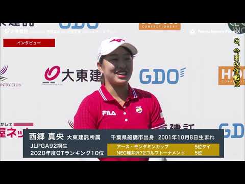 西郷真央インタビュー「マッチプレーの経験はあまり無いですが、楽しくプレーしたい」