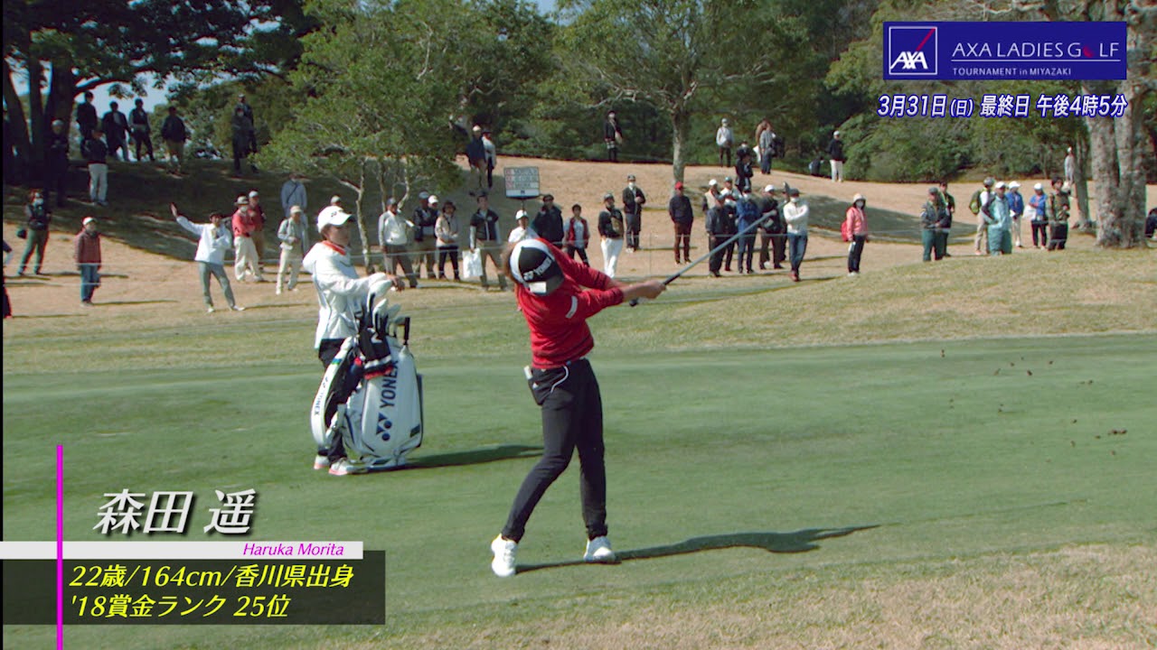 【フジテレビ公式】第7回アクサレディスゴルフトーナメント in MIYAZAKI 2019＜森田 遥選手スペシャル動画②＞