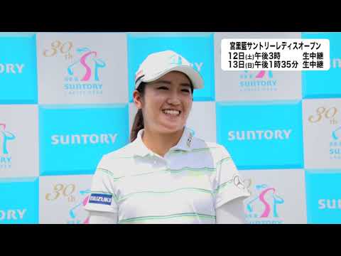 【稲見萌寧(単独首位/-10)第2日インタビュー】宮里藍サントリーレディスオープンゴルフトーナメント2021＜フジテレビ公式＞