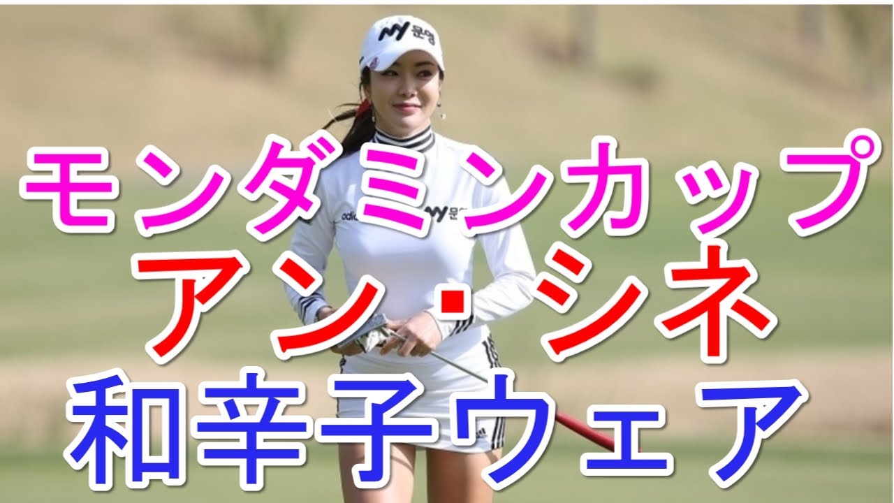 アン・シネ、2017アース・モンダミンカップ 初日は“和辛子”ウェアで登場　ギャラリー2300人