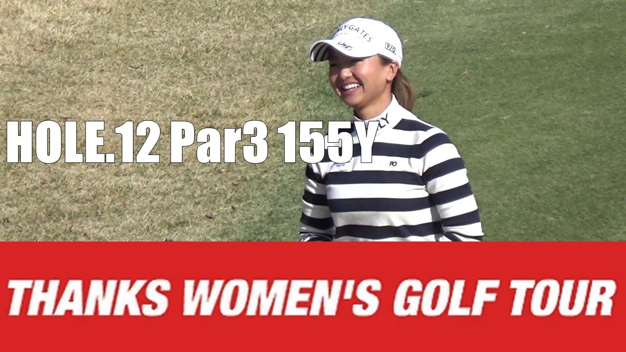 【山田彩歩/荒川侑奈/乗富結】第2回 Thanks Women's Golf Tour 裾野カンツリー俱楽部 HOLE.12