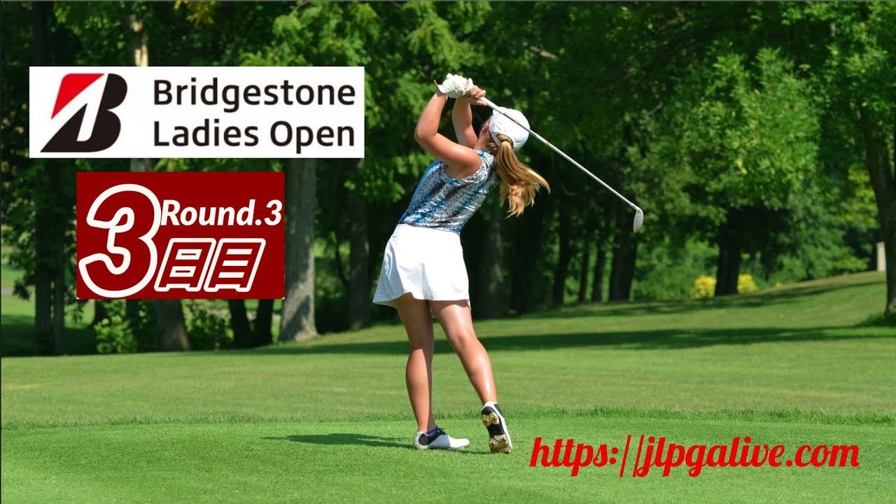 🟦【LIVE配信】ブリヂストンレディスオープンゴルフトーナメント2023 第3日【女子ゴルフ】生放送~