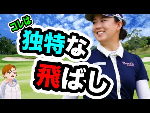 香妻琴乃ドライバースイングがヤバい！スローで見えた飛距離の秘密が..【ゴルフバン】