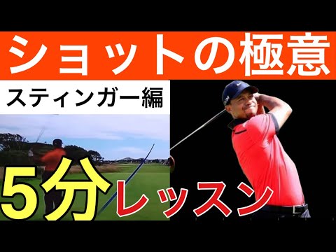 タイガーウッズがゴルフにおいて最も重要なことをレッスンする。再現性を高めるコツを語る。