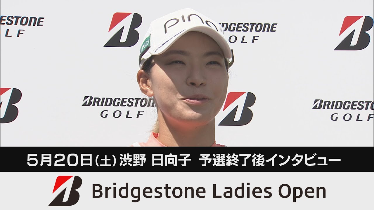 大会３日目   予選終了後   渋野日向子インタビュー