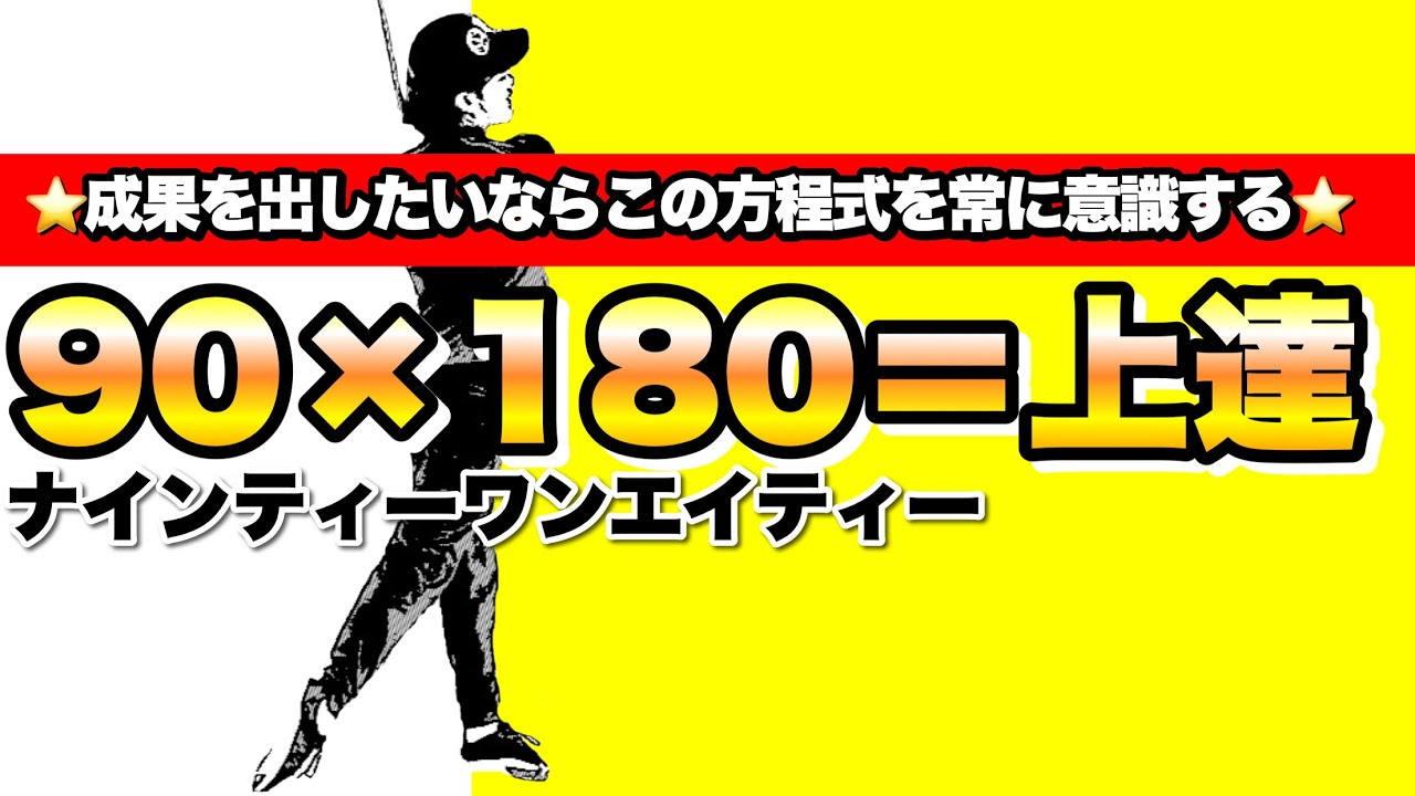 【保存】回転イメージを持つだけですべてが決まる！全ゴルファーに贈る上達の方程式はコレ！