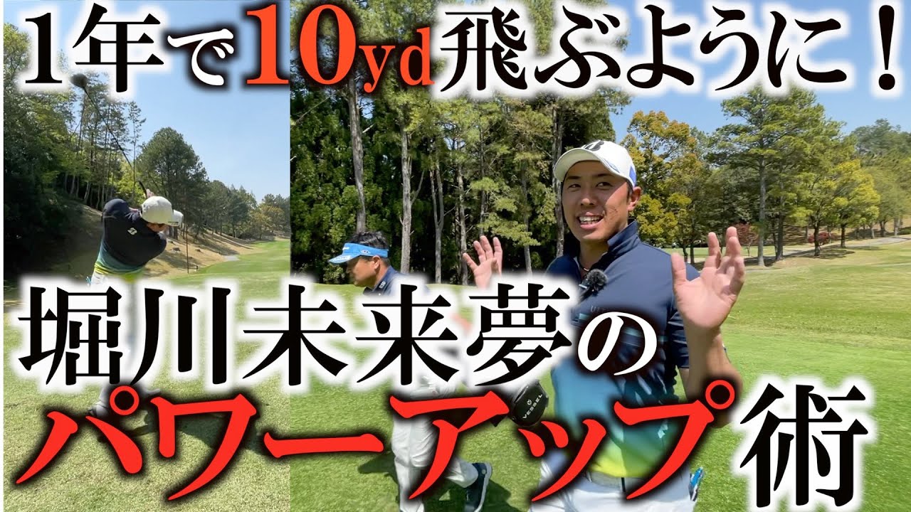 堀川未来夢選手が急に飛ぶようになった理由とは！？　肉と整え方　緊張とリラックスの繰り返しをすることで心身ともにしっかりとケアができる　ほとんどの人は間違っている！？　堀川未来夢式サウナの入り方