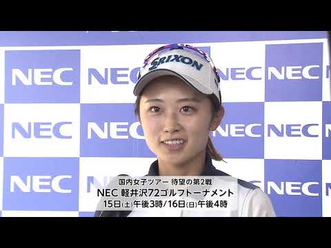 【フジテレビ公式】NEC軽井沢72ゴルフトーナメント2020＜安田祐香（47位タイ）･第1日インタビュー＞