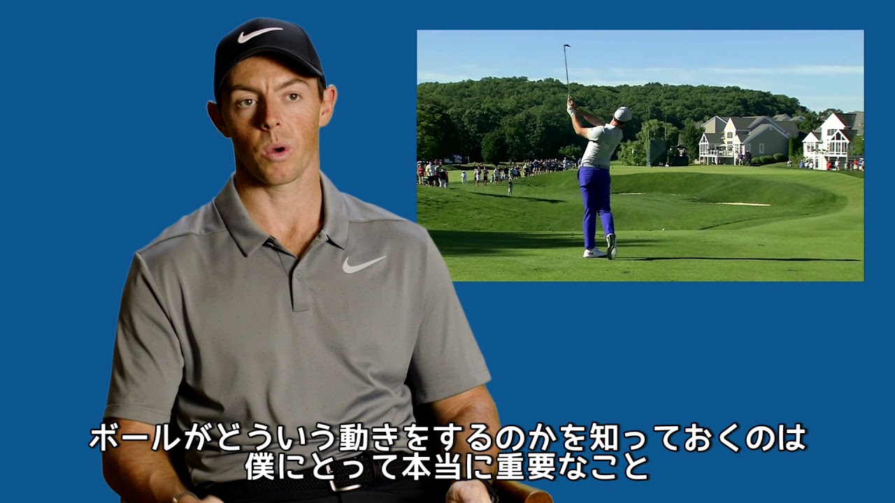 【TP5/TP5x】ローリー・マキロイが振り返る「あのショット」 - ピッチングウェッジ / 143ヤード