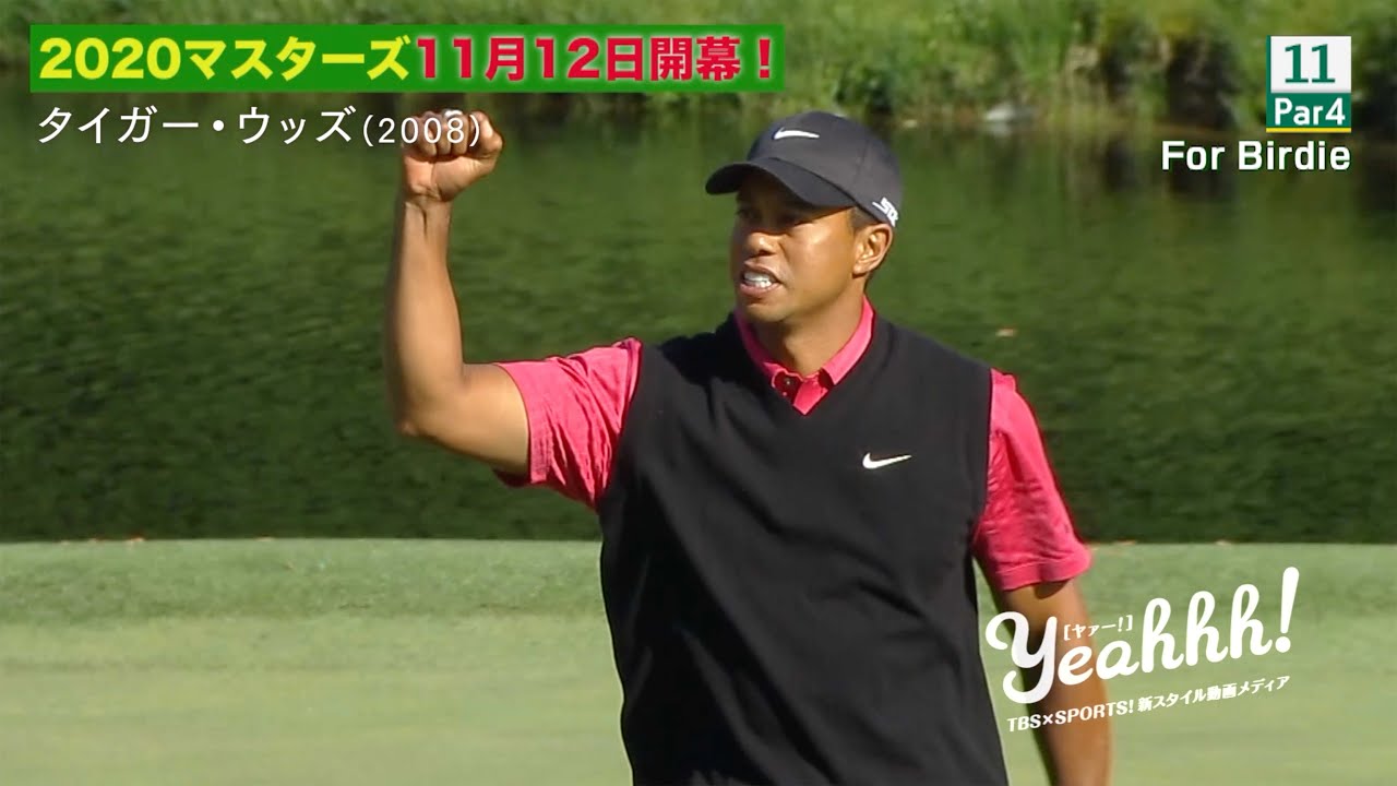 マスターズ！タイガー・ウッズ スーパープレー特集！＃9
