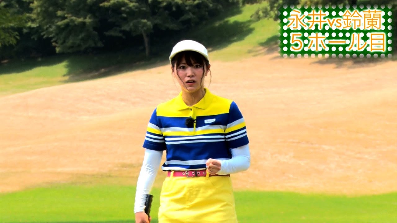 第44回「ＳＫＥ48山内鈴蘭の挑戦を受けた！永井ｖｓ鈴蘭 ５Ｈ目」永井花奈の「アベ１００切りできるカナ？」【日刊スポーツ】