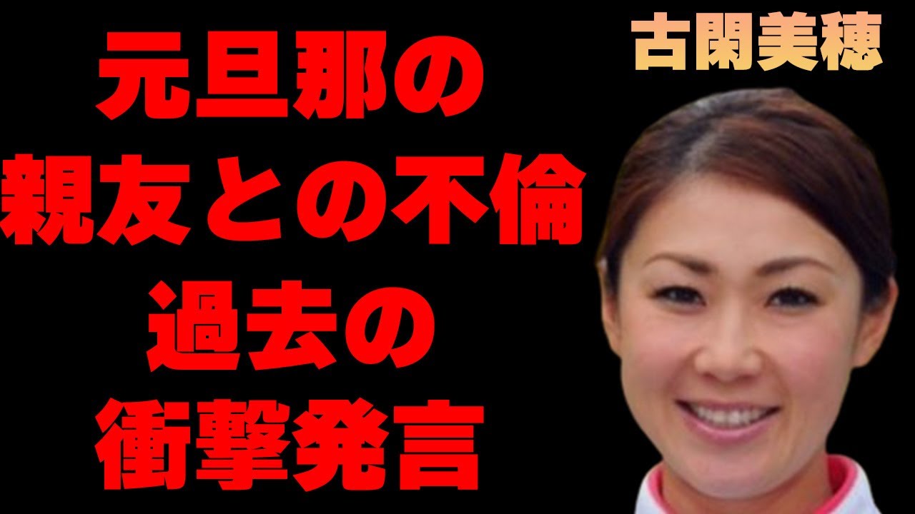 古閑美穂の離婚の裏に隠れた泥沼不倫劇がヤバすぎた…「ゴルフ」で選手として活躍していた彼女の過去の暴露話の内容に開いた口が塞がらない…想像を絶する貯金額に言葉を失う…