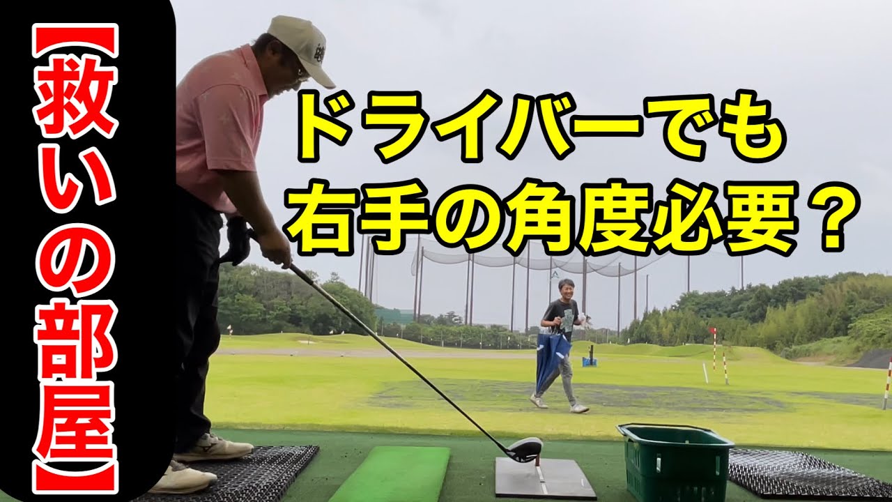 救いの部屋Part10【ドラパン出来ないヨ😅】右手の角度必要か？