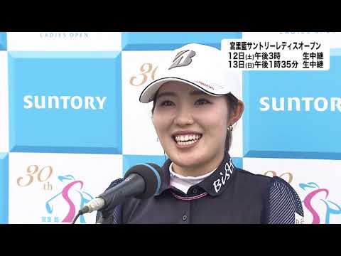 【古江彩佳(18位タイ/-5)第2日インタビュー】宮里藍サントリーレディスオープンゴルフトーナメント2021＜フジテレビ公式＞
