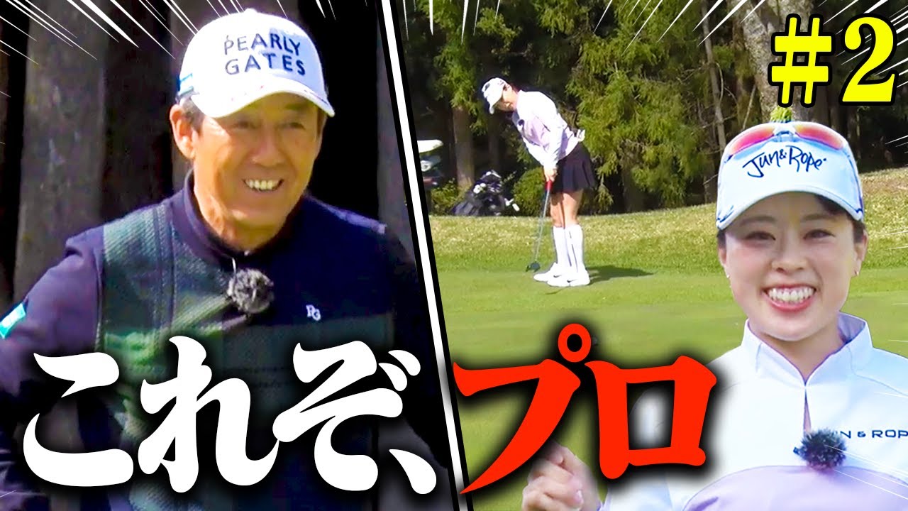 笹原優美の"プロの寄せ方"に芹澤信雄も驚嘆！？ハイレベル対決は大接戦のまま中盤へ！【#2】【芹澤を越えてゆけ】【高橋としみ】