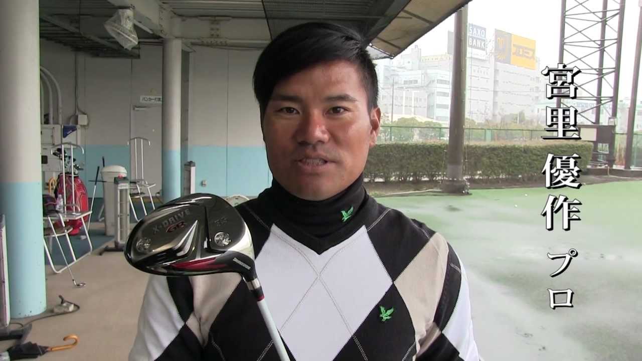 宮里優作参上！ツアーステージ新クラブ試打