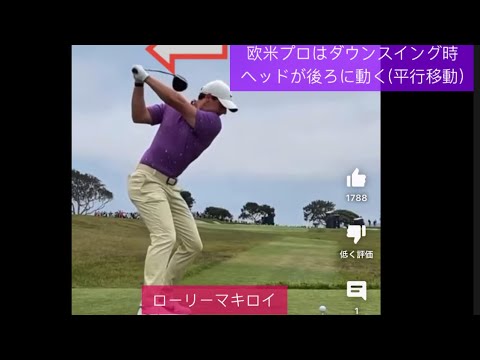ローリーマキロイと同じダウンスイングをする方法