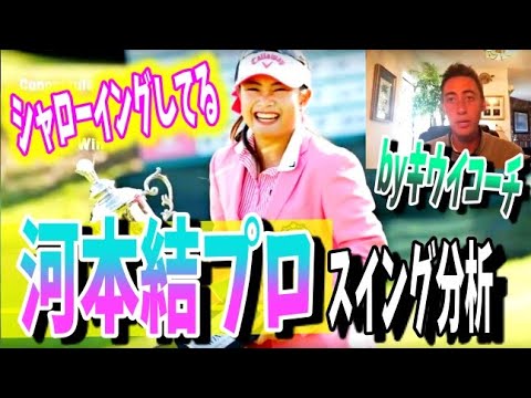 #143 みんな大好き河本結プロのシャローイングと右膝キックインについて