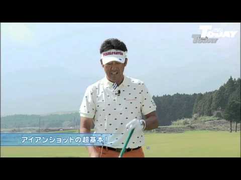 付録DVD『アイアンの名手芹澤信雄のキレ味アイアンでピンを一直線！』